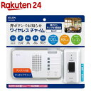 エルパ(ELPA) ワイヤレスチャイム押ボタンランプ付受信器セット 配線不要 EWS-S5230(1コ入)