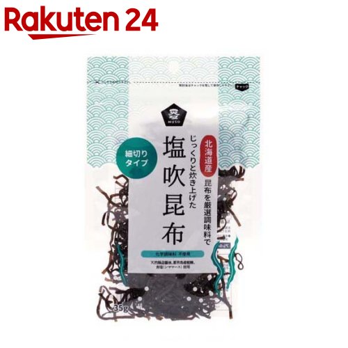 ムソー 塩吹昆布(35g)【イチオシ】