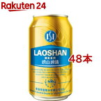 ラオシャン ビール(330ml*48本セット)