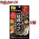 しじみの入った牡蠣ウコン+オルニチン(120粒*3個セット)