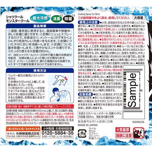 熱中対策 シャツクール モンスタークール(280ml*6個セット)【シャツクール】[桐灰 ...