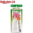 エルパ(ELPA) 扉付タップラン(延長コード) 3個口 1m ホワイト WBT-N3010B(W)(1コ入)【エルパ(ELPA)】