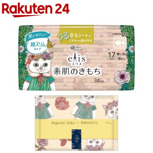 エリス 素肌のきもち 超スリム 軽い日用 羽なし 17cm(34枚入)【elis(エリス)】