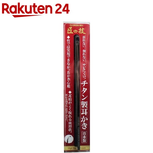 匠の技 チタン製耳かき G-2196(1コ入)【匠の技】