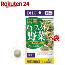 DHC 国産パーフェクト野菜プレミアム 20日分(80粒*6袋セット)【DHC サプリメント】(4)