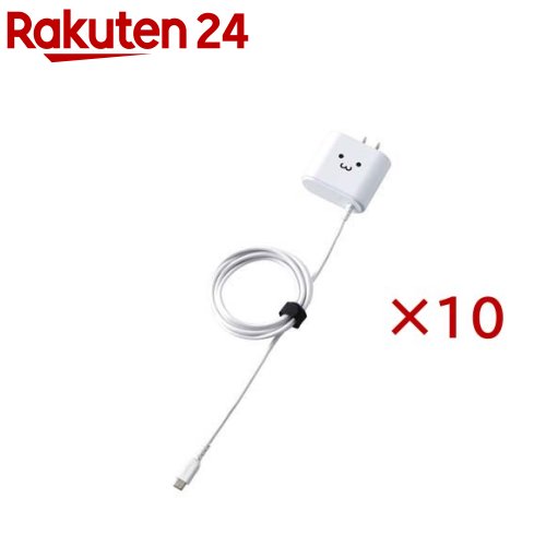 エレコム スマホ充電器 タブレット充電器 AC 1.5m タイプC ケーブル一体型 1年保証(10セット)【エレコム(ELECOM)】