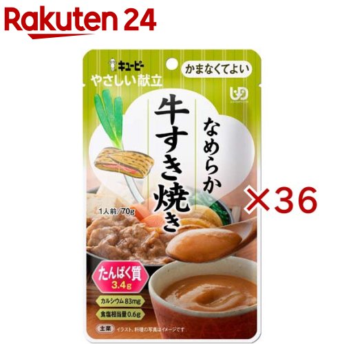 キユーピー やさしい献立 なめらか牛すき焼き(70g×36セット)