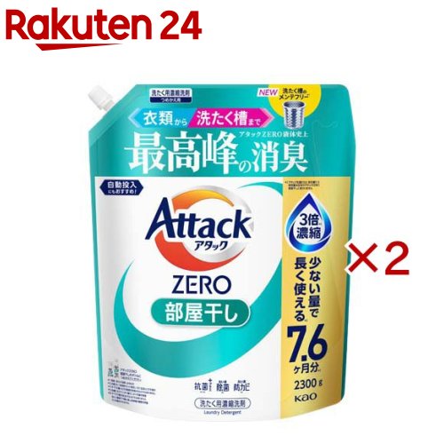 アタックZERO 部屋干し つめかえ用(2300g×2セット)【アタックZERO】
