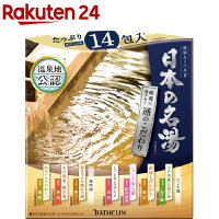 日本の名湯 通のこだわり(30g*14包入)【日本の名湯】[入浴剤]