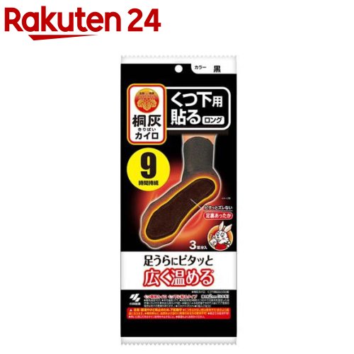 桐灰カイロくつ下用 貼る(はる)ロング 黒(3足分入)【桐灰カイロ】のサムネイル