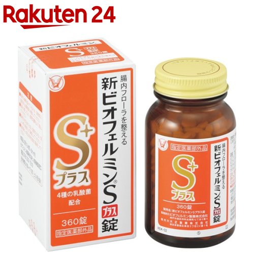 【2個セット★送料無料】ビオスリーHi錠 270錠 腸内フローラを改善して腸を整える （指定医薬部外品）（アリナミン製薬（旧武田コンシューマーヘルスケア）整腸剤 消化不良 消化促進 食べすぎ 胃もたれ 胸やけ 便秘）腸活 腸内環境 整える 腸活 ビオスリー