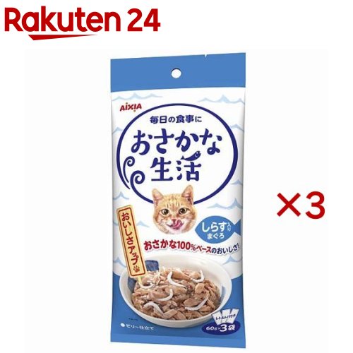 おさかな生活 しらす入りまぐろ(3袋入×3セット(1袋60g))【おさかな生活】