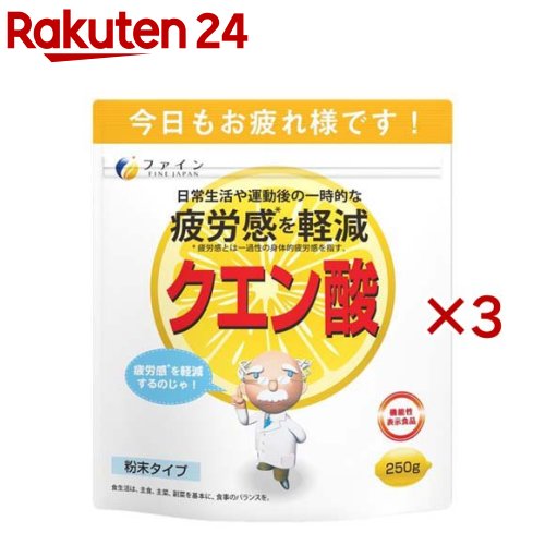 ファイン クエン酸(250g×3セット)【ファイン】