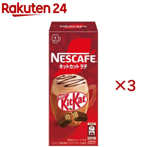 ネスカフェ キットカットラテ(4本入×3セット(1本18.9g))【ネスカフェ(NESCAFE)】