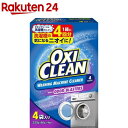 オキシクリーン 洗濯槽クリーナー 粉末タイプ(80g 4包入)【オキシクリーン(OXI CLEAN)】