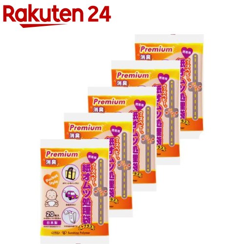 ウィズベビー プレミアム消臭 携帯用紙オムツ処理袋(20枚入*5個)【サンシャインポリマー】