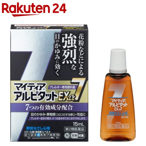 【第2類医薬品】マイティア アルピタット EXα7 (セルフメディケーション税制対象)(15ml)【マイティア】[花粉、ハウスダストなどによる目の充血・目のかゆみ]