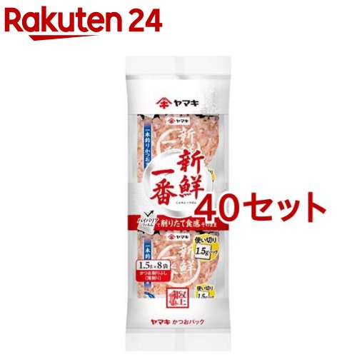 ヤマキ 新鮮一番 使い切り鰹パック(1.5g*8袋入*40セット)【ヤマキ】[鰹 新鮮 使い切り トッピング サラダ]