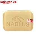 ナーブルスソープ ざくろ(100g*3個セット)【ナーブルソープ】