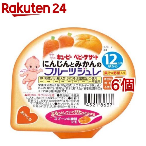 キユーピーベビーデザート にんじんとみかんのフルーツジュレ 70g*6個セット 【キューピーベビーデザート】