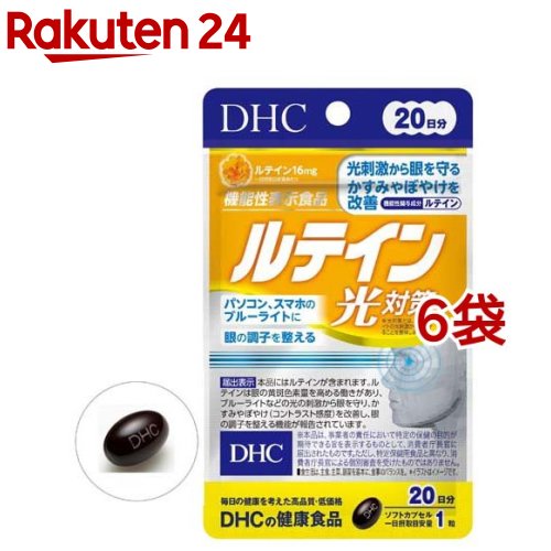 DHC ルテイン 光対策 20日(20粒*6袋セット)【DHC サプリメント】