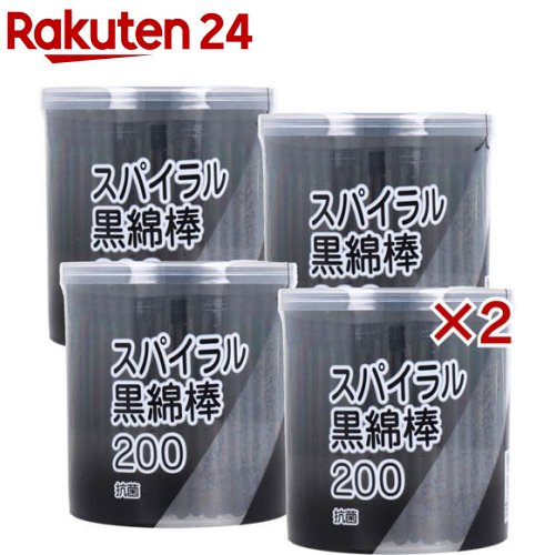 お店TOP＞衛生医療＞看護・医療用品＞綿棒＞スパイラル綿棒＞スパイラル黒綿棒 (4個×2セット(1個200本入))【スパイラル黒綿棒の商品詳細】●抗菌。●紙軸・200本。●200本入×4個セット。【規格概要】綿球：綿軸：紙個装重量：約420g【注意事項】・鼓膜や粘膜を傷つける恐れがありますので、耳または鼻の奥まで入れないでください。・お子様だけでのご使用はやめてください。・ご使用の際は周囲の状況(ぶつかったりしないよう)に注意してください。・万一異常を感じた場合は医師にご相談ください。・お子様の手の届かないところに保管ください。・溶液等に浸して使用する場合は、綿球が抜け易くなることがあります。【発売元、製造元、輸入元又は販売元】平和メディク※説明文は単品の内容です。リニューアルに伴い、パッケージ・内容等予告なく変更する場合がございます。予めご了承ください。・単品JAN：4976558007630平和メディク506-0041 岐阜県高山市下切町1800120-380-512広告文責：楽天グループ株式会社電話：050-5577-5043[綿棒]