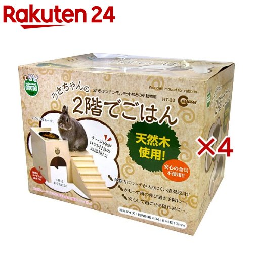 ミニマルグッズ うさちゃんの2階でごはん(4セット)【ミニマルグッズ】