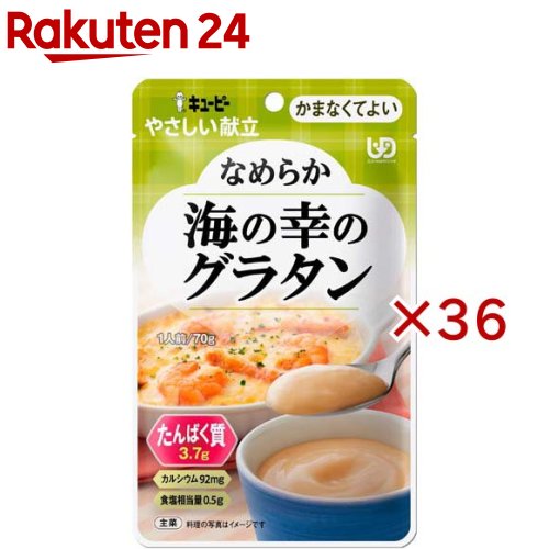 キユーピー やさしい献立 なめらか海の幸のグラタン(70g×36セット)