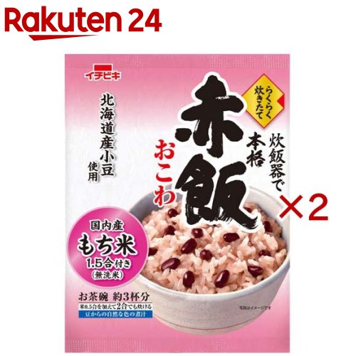 らくらく炊きたて赤飯おこわ 1.5合(290g×2セット)【イチビキ】