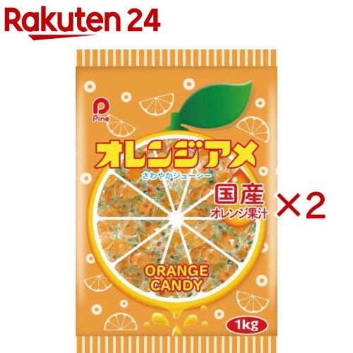 KGオレンジアメ(1kg×2セット)
