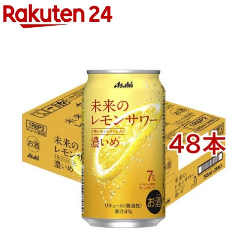 お店TOP＞水・飲料＞お酒＞混成酒＞リキュール＞未来のレモンサワー 濃いめ缶 (24本入×2セット(1本345ml))【未来のレモンサワー 濃いめ缶の商品詳細】●フルオープン缶に本物のレモンスライスを漬込んだ仕様のレモンサワーです。●果皮や種子をまるごと漬込むことで、果汁や香料だけでは再現できない本物のレモン由来の果実味豊かな香味が楽しめます。●開栓するとレモンが浮き上がる様を視覚的に楽しんだり、レモンをかじって食感を楽しんだり、味覚や嗅覚だけでなく五感をフルに使って楽しむ品質にこだわったレモンサワーしました。●オリジナルより濃いアルコール度数に合わせて、レモンの味わい・香り・甘みをベストバランスに調整し、濃旨を実現。●アルコール度数：7%【品名・名称】リキュール【未来のレモンサワー 濃いめ缶の原材料】ウオッカ(国内製造)、レモン果汁、乾燥レモン(レモン、ぶどう糖)、果糖ぶどう糖液糖、砂糖／炭酸、酸味料、香料、ビタミンC【栄養成分】100mlあたりエネルギー：67kcal、たんぱく質：0g、脂質：0g、炭水化物：6.3g、糖質：6.1g、食物繊維：0.2g、食塩相当量：0.07g、果汁：4％ ※栄養成分値は推定値です。【保存方法】記載無し【注意事項】飲酒は20歳になってから。【発売元、製造元、輸入元又は販売元】アサヒビール20歳未満の方は、お酒をお買い上げいただけません。お酒は20歳になってから。※説明文は単品の内容です。リニューアルに伴い、パッケージ・内容等予告なく変更する場合がございます。予めご了承ください。・単品JAN：4904230077091アサヒビール130-8602 東京都墨田区吾妻橋1-23-10120-011-121広告文責：楽天グループ株式会社電話：050-5577-5043[アルコール飲料]