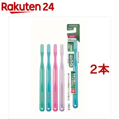 ガム(G・U・M) デンタルブラシ超コンパクトヘッドふつう #191(1本入*2コセット)【ガム(G・U・M)】[歯ブラシ 着色汚れ 黄ばみ 口臭 むし歯 歯周...