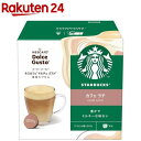 スターバックス カフェ ラテ ネスカフェ ドルチェ グスト 専用カプセル(12杯分)【ネスカフェ ドルチェグスト】
