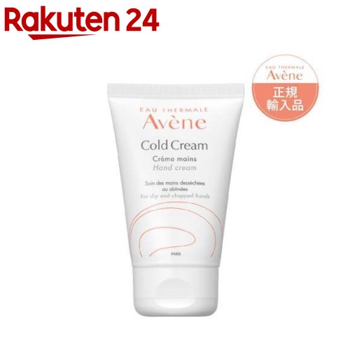 アベンヌ 薬用ハンドクリーム 敏感肌用 手荒れ予防 保湿 無香料(51g)