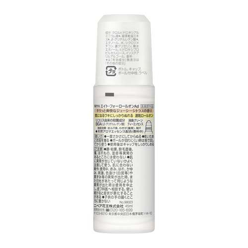 エイトフォー ロールオン ジューシーシトラス(45ml*2個セット)【8X4(エイトフォー)】