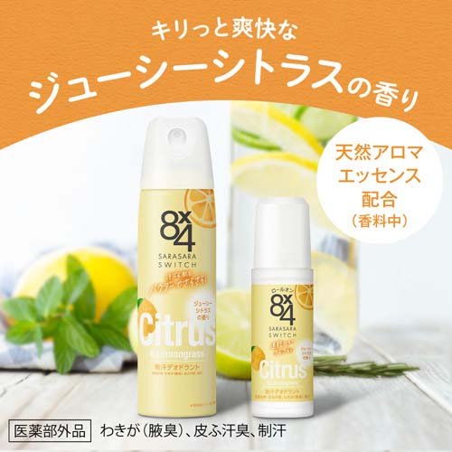 エイトフォー ロールオン ジューシーシトラス(45ml*2個セット)【8X4(エイトフォー)】