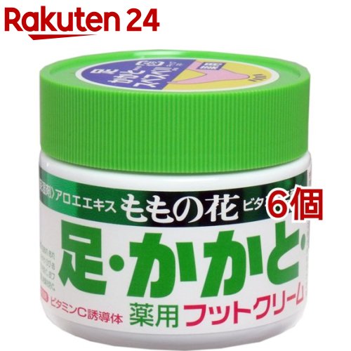 お店TOP＞日用品＞フットケア＞足のスキンケア＞フットクリーム＞ももの花 薬用フットクリーム (70g*6個セット)商品区分：医薬部外品【ももの花 薬用フットクリームの商品詳細】●足、かかと・・・スベスベ！！●足やかかとの乾燥による荒れやカサつき・ヒビ割れをガードします。●フットクリームはかかとのケアに最適のクリームです。●アロエエキス・ビタミンE配合により、乾燥によるひび・あかぎれ・荒れ性・肌荒れを防ぎ皮膚を保護します。●お風呂上りに、おやすみ前にたっぷりつけ、よくマッサージしますと効果的です。【販売名】ももの花フットクリームV1【効能 効果】・肌あれ・あれ性・しもやけ・ひび・あかぎれを防ぐ・皮フを保護し乾燥を防ぐ【成分】有効成分・・・酢酸トコフェロール、アラントインその他の成分・・・アロエエキス-1、ビタミンCテトラヘキシルデカン酸、オリブ油、ワセリン、パラフィン、小麦デンプン、メチルフェニルポリシロキサン、流動パラフィン、スクワラン、香料、青1、黄4【注意事項】・お肌に異常が生じていないかよく注意して使用してください。・お肌に合わない時は、使用を中止し、皮フ科専門医等にご相談ください。そのまま使用を続けますと悪化することがあります。・傷、湿疹等、異常のある時は使わないでください。・直射日光及び高温の場所は避け、乳幼児の手の届かない所にしっかりフタをしめて保管してください。【原産国】日本【ブランド】ももの花【発売元、製造元、輸入元又は販売元】オリヂナル※説明文は単品の内容です。リニューアルに伴い、パッケージ・内容等予告なく変更する場合がございます。予めご了承ください。【用途】(モモの花 桃の花)・単品JAN：4901180010321オリヂナル135-0001 東京都江東区毛利2-1-203-3631-8183広告文責：楽天グループ株式会社電話：050-5577-5043[フットケア/ブランド：ももの花/]