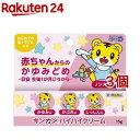 【第3類医薬品】キンカン ハイハイクリーム(15g*3個セット(セルフメディケーション税制対象))【キンカン】