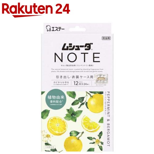 引き出し用 ムシューダ ノート 防虫剤 ペパーミント&ベルガモット 1年間有効(24個入)【ムシューダ】