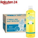 伊藤園 リラックス ジャスミンティー スマートボトル(460ml×30本)【リラックスジャスミンティー】