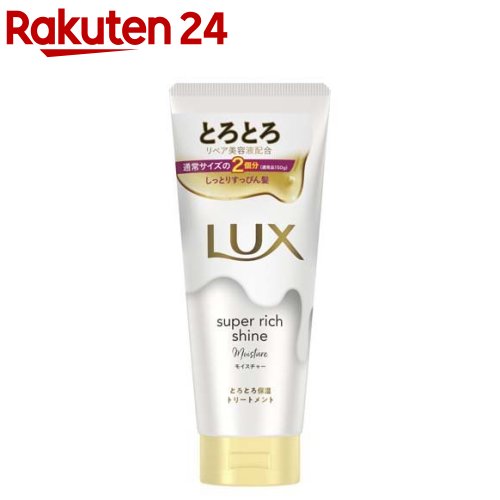 ラックス スーパーリッチシャイン モイスチャー とろとろ保湿トリートメント(300g)【ラックス(LUX)】