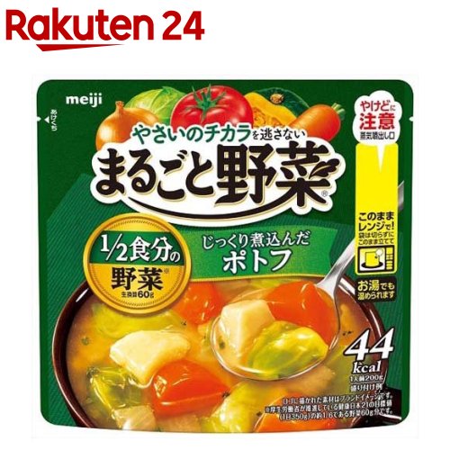 まるごと野菜 じっくり煮込んだポトフ(200g)【まるご