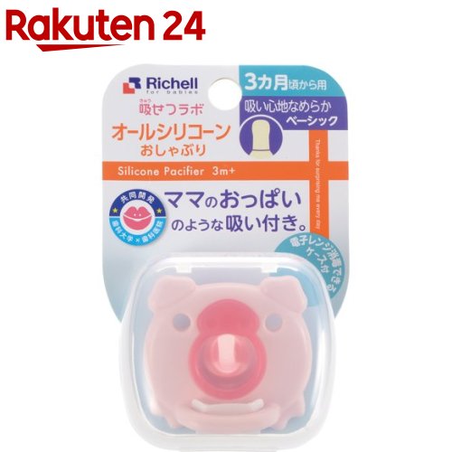 リッチェル 吸せつラ