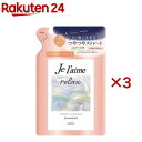ジュレーム リラックス ミッドナイトリペアシャンプー 詰替 ストレート＆グロス(340ml×3セット)【ジュレーム】