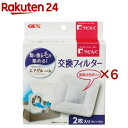 ラビんぐ エアグルーム 交換フィルター(2枚入×6セット)【ラビんぐ】