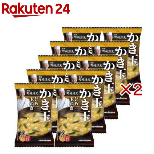 お店TOP＞フード＞加工食品・惣菜＞インスタント食品＞インスタント味噌汁(即席味噌汁)＞野崎洋光監修かき玉フリーズドライ顆粒 (10食入×2セット)【野崎洋光監修かき玉フリーズドライ顆粒の商品詳細】●フリーズドライ製法で、生みそ本来の風味を味わえます。●サッと溶けるトレーレス。●具材にはにらと玉ねぎに相性抜群の卵を合わせました。【召し上がり方】中身を器に入れて熱湯約160mlを注いでかきまぜてください。【品名・名称】即席みそ汁(乾燥タイプ)【野崎洋光監修かき玉フリーズドライ顆粒の原材料】顆粒みそ(国内製造)(米みそ、豆みそ)、鶏卵加工品(植物油脂、鶏卵、でん粉、還元水飴、その他)、たまねぎ、にら、昆布風味顆粒／トレハロース、加工デンプン、増粘剤(キサンタンガム)、ソルビトール、グリセリン、リン酸Na、酸化防止剤(V.E)、着色料(カロチン)、(一部に卵・大豆を含む)【栄養成分】1食8g当たりエネルギー：31kcal、たんぱく質：1.4g、脂質：1.2g、炭水化物：3.7g、食塩相当量：1.2g【アレルギー物質】卵、大豆【保存方法】直射日光を避け、涼しいところで保存してください。【注意事項】・みそは遺伝子組換え大豆の混入を防ぐため、分けて管理された大豆を使用しています。・熱湯にご注意ください。【発売元、製造元、輸入元又は販売元】マルコメ※説明文は単品の内容です。リニューアルに伴い、パッケージ・内容等予告なく変更する場合がございます。予めご了承ください。・単品JAN：4902713135849マルコメ380-0943 長野県長野市安茂里883番地0120-85-5420広告文責：楽天グループ株式会社電話：050-5577-5043[スープ]