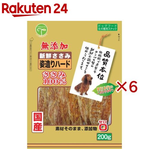 品質本位 新鮮ささみ 無添加姿造りハード(200g×6セット)【品質本位】