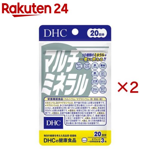 20日マルチミネラル(60粒入×2セット)【DHC】