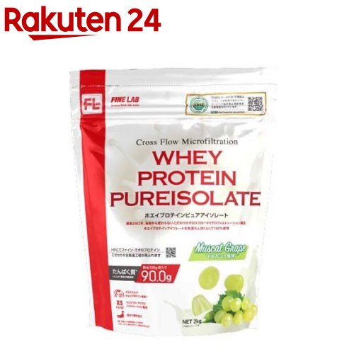ファインラボ ホエイプロテインピュアアイソレート マスカット風味(2kg)【ファインラボ】