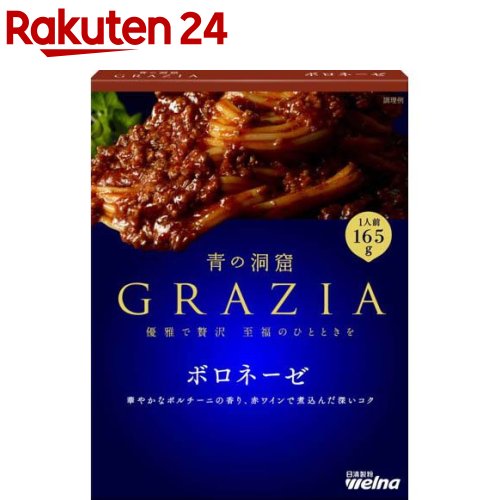 青の洞窟 GRAZIA ボロネーゼ(165g)【spts1】【青の洞窟】[パスタソース イタリアン 濃厚 1人前]